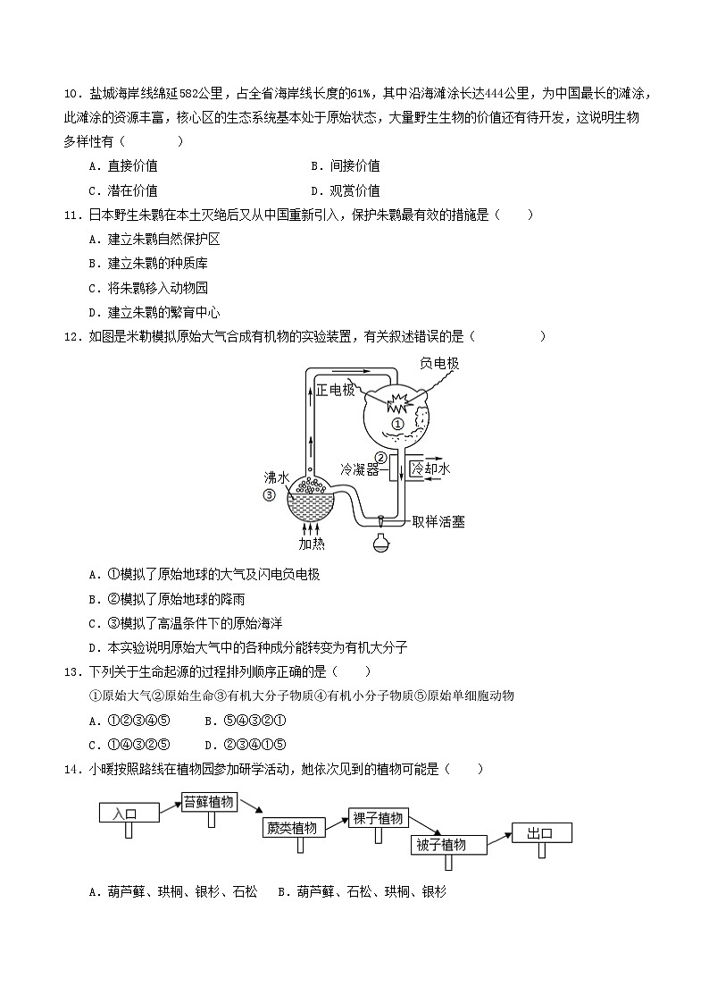 八年级生物第三次月考卷（考试版A4）【测试范围：苏教版八年级上册全部】（江苏专用）第3页