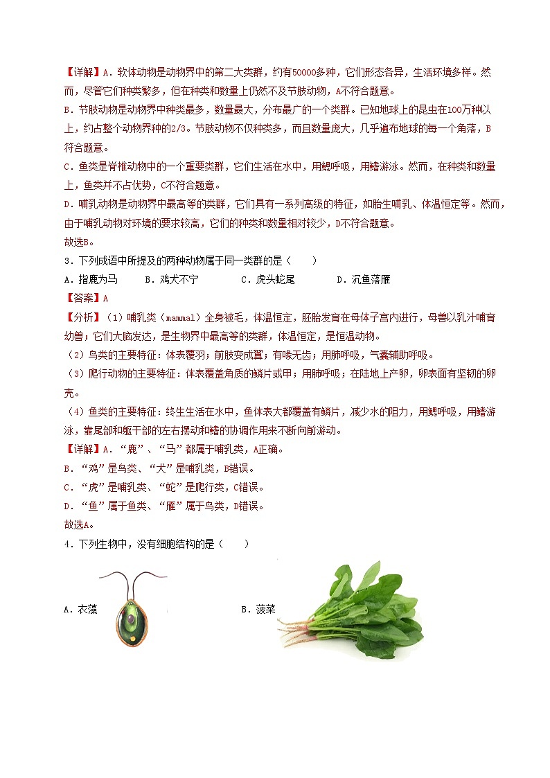 八年级生物第三次月考卷（全解全析）（江苏专用，苏教版）第2页