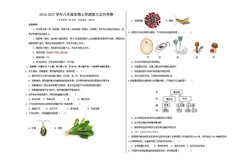 八年级生物第三次月考卷（考试版A3）【测试范围：苏教版八年级上册全部】（江苏专用）第1页