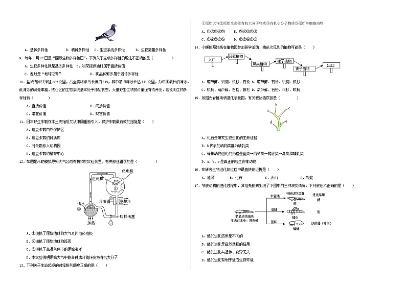八年级生物第三次月考卷（考试版A3）【测试范围：苏教版八年级上册全部】（江苏专用）第2页