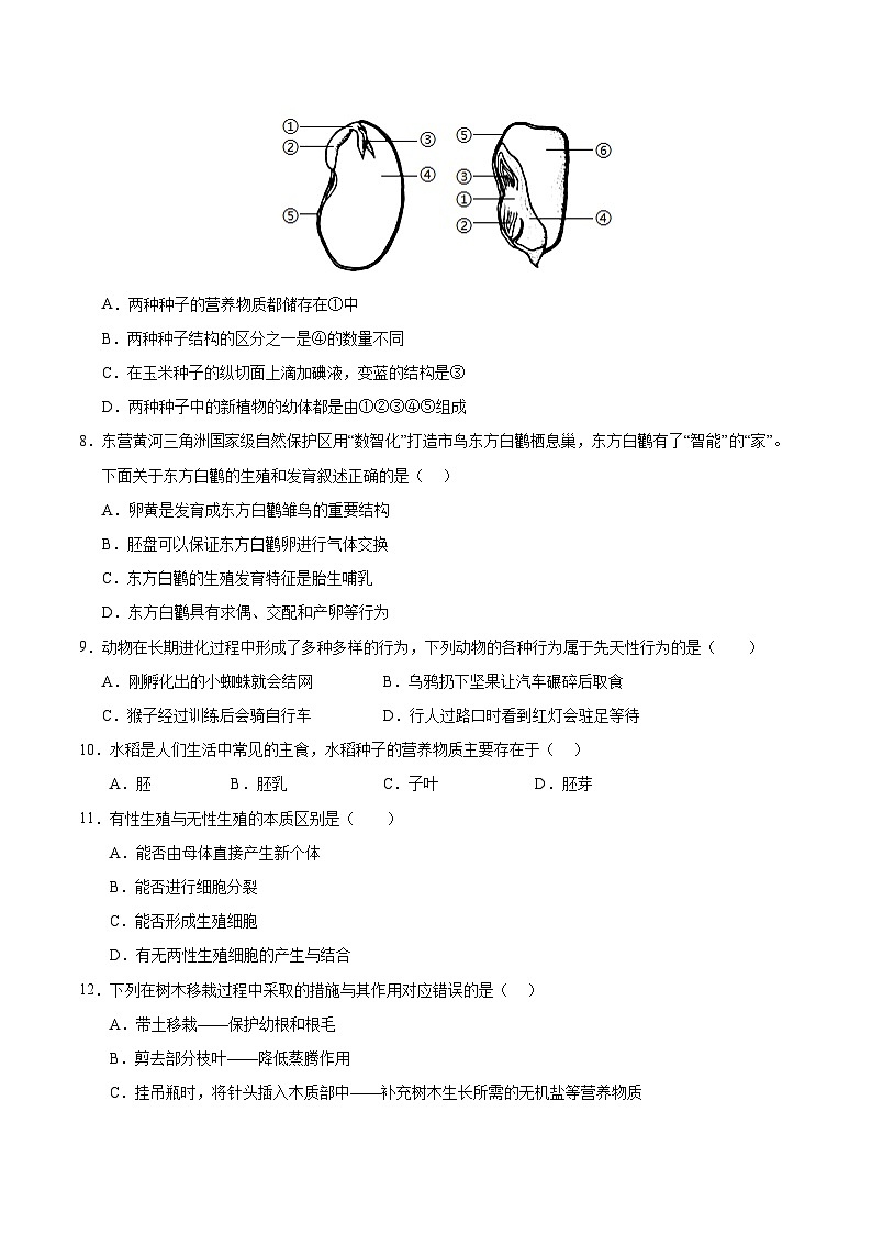 八年级生物第三次月考卷【测试范围：苏科版八上18~20章】（考试版A4）（江苏专用，苏科版）第3页