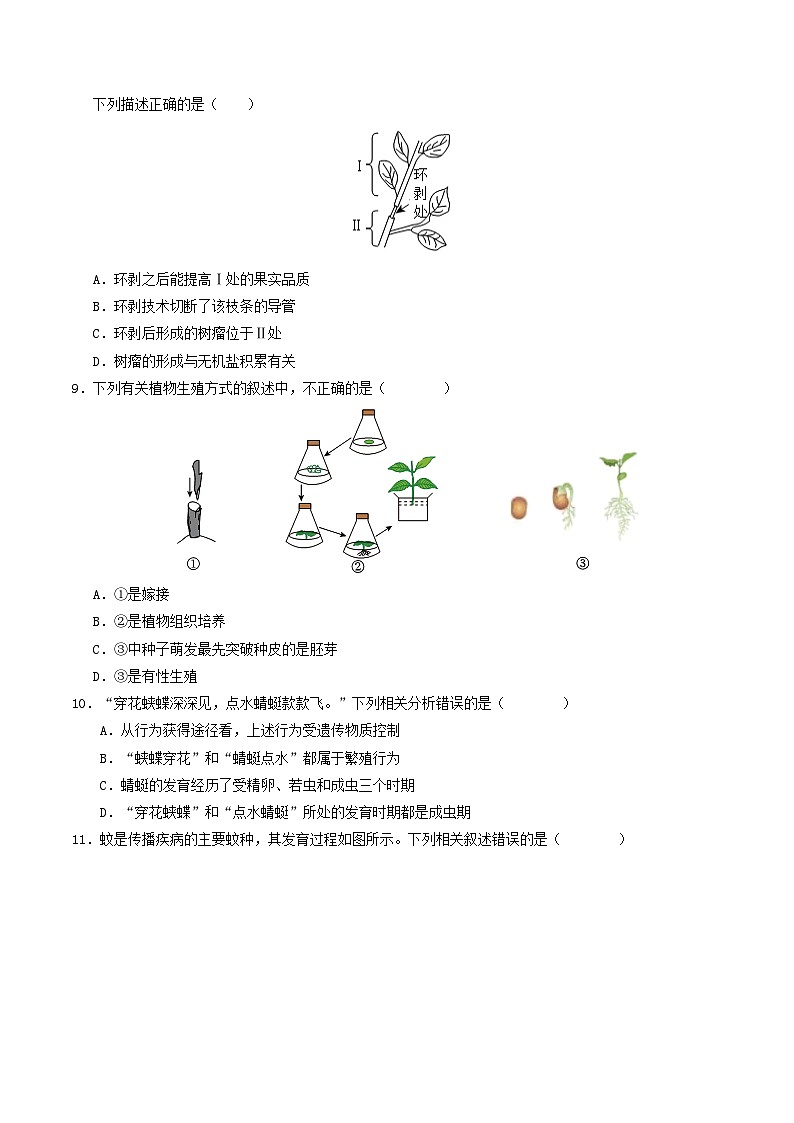 八年级生物第三次月考卷【测试范围：前三章、第四章一节】（A4考试版）（济南版）第3页