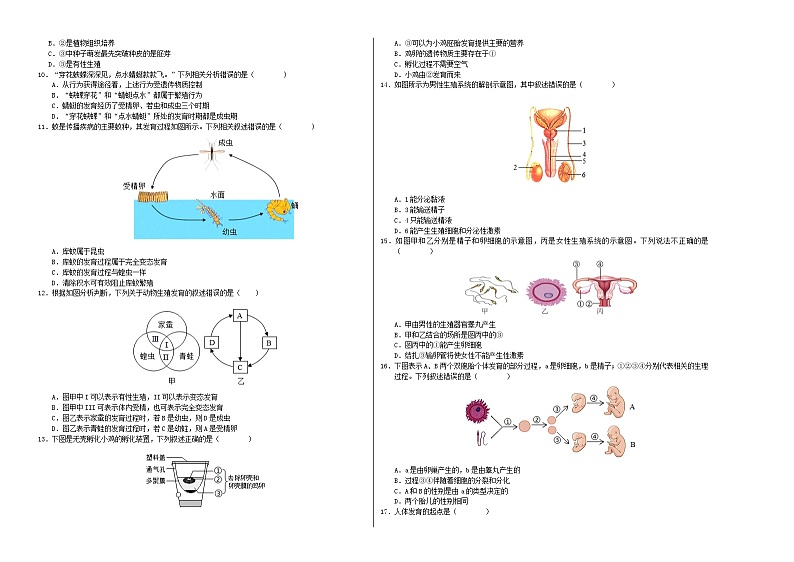 八年级生物第三次月考卷【测试范围：前三章、第四章一节】（A3考试版）（济南版）第2页