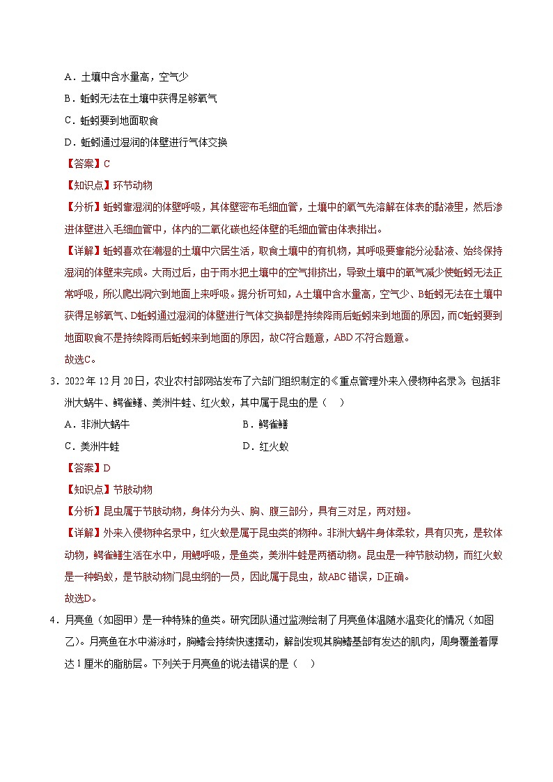 八年级生物第三次月考卷（全解全析）（深圳专用）第2页