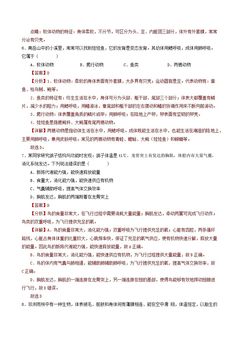 八年级生物第三次月考卷（全解全析）（福建专用）第3页