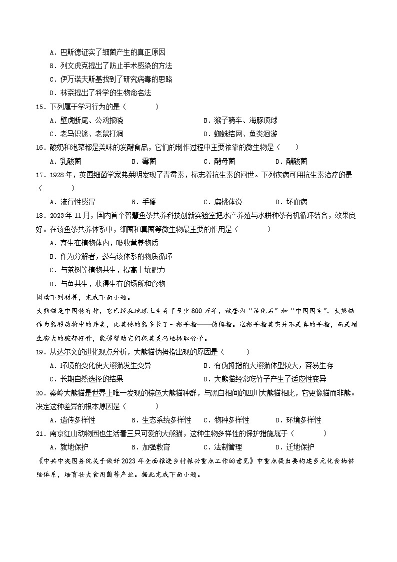 八年级生物第三次月考卷（考试版A4）【测试范围：人教版八年级上册】（福建专用）第3页