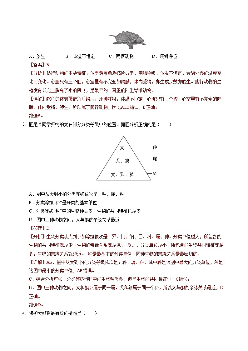 八年级生物第三次月考卷（全解全析）（苏教版）第2页
