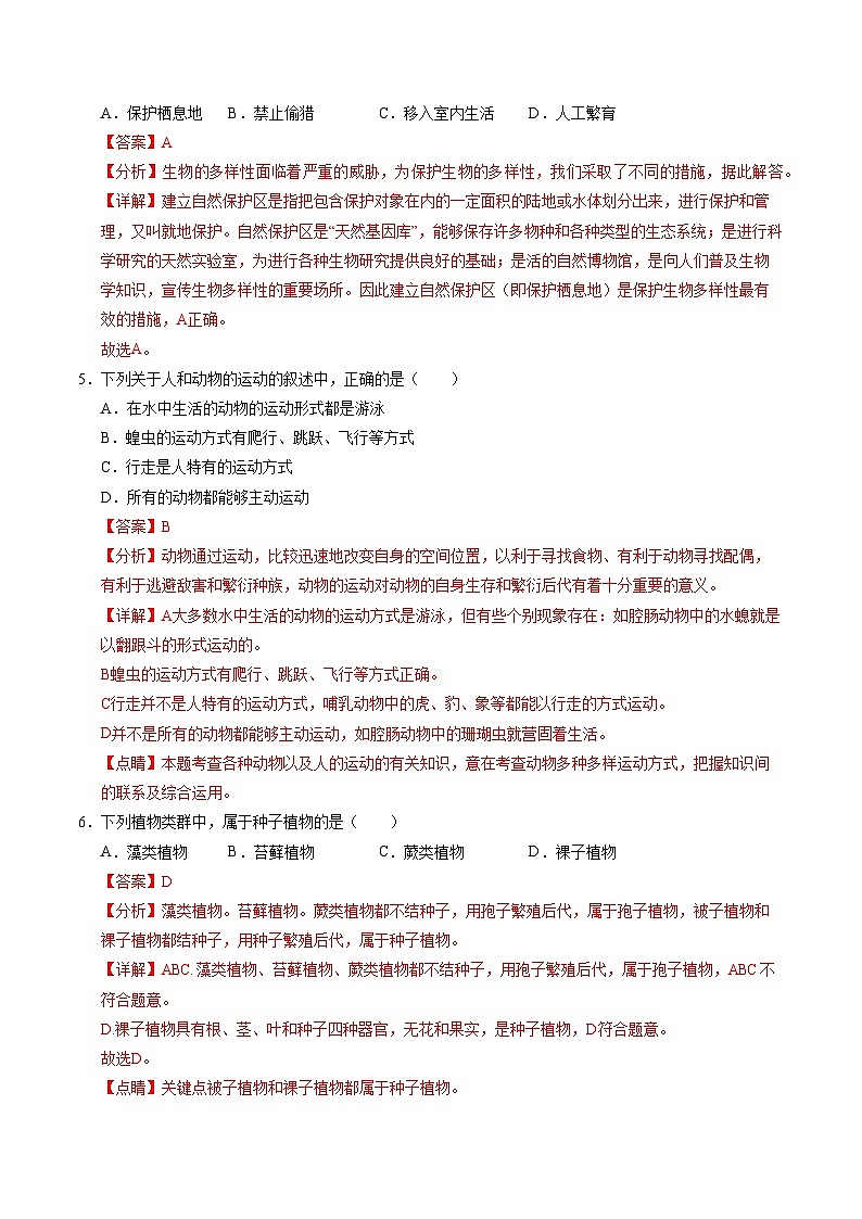 八年级生物第三次月考卷（全解全析）（苏教版）第3页