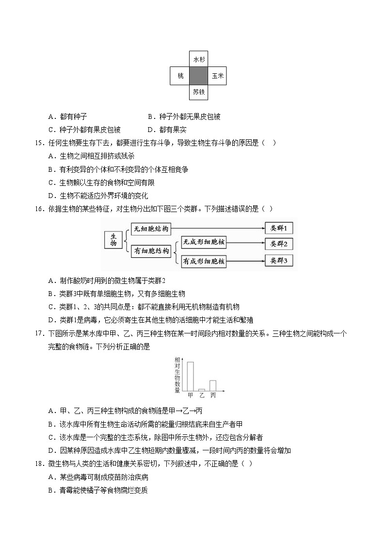 八年级生物第三次月考卷【测试范围：八上全部】（考试版A4）（苏教版）第3页