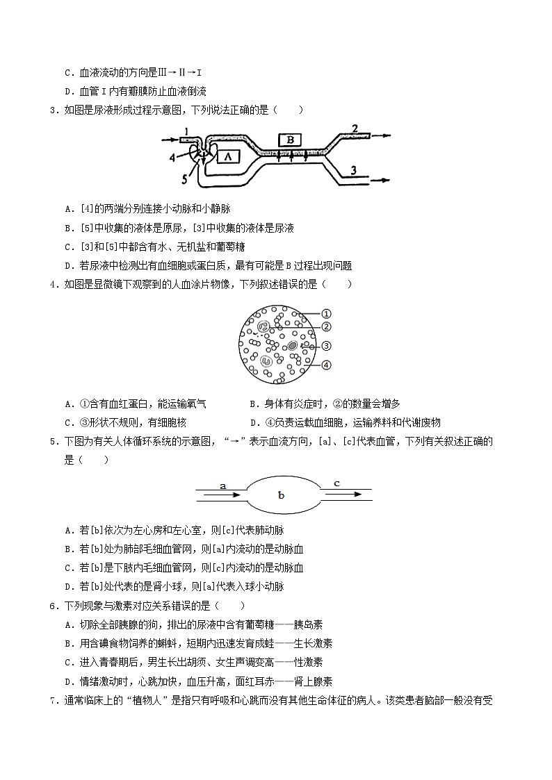 八年级生物第三次月考卷【测试范围：苏科版第15~20章】（考试版A4）第2页