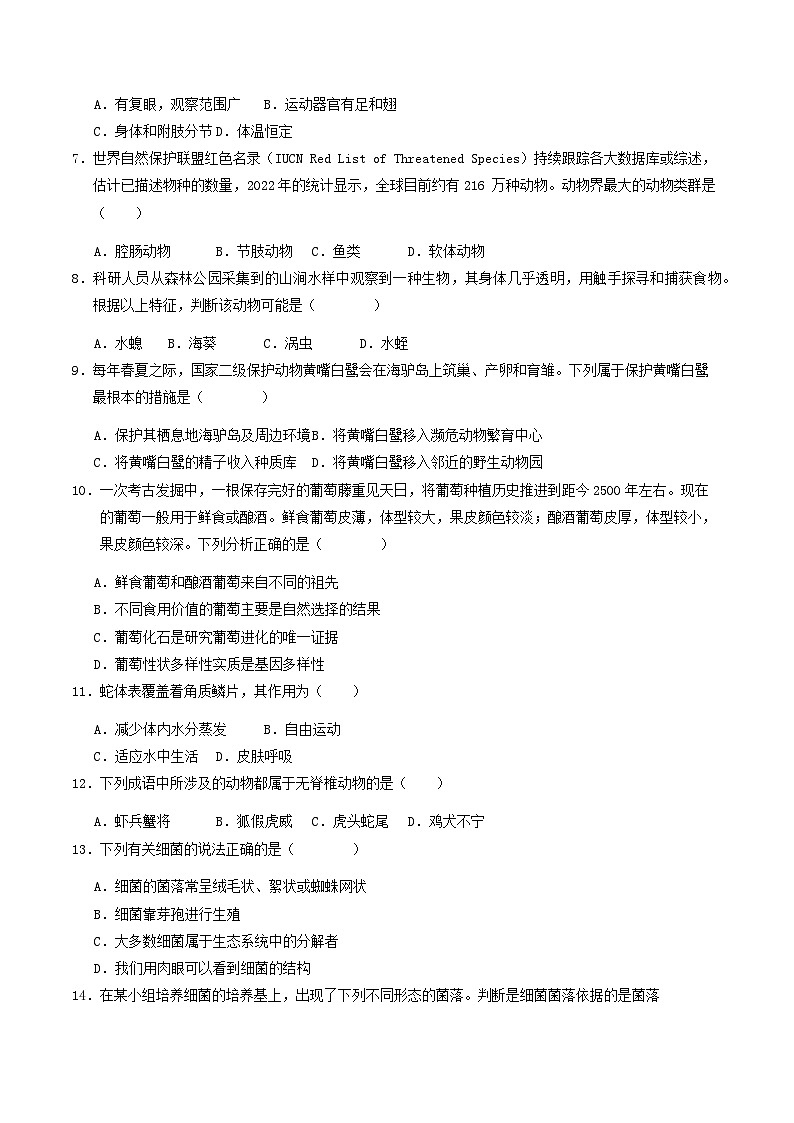 八年级生物第三次月考卷（考试版A4）【测试范围：人教版八上全册】（陕西专用）第2页