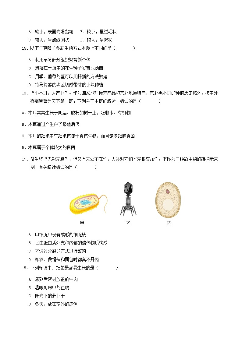 八年级生物第三次月考卷（考试版A4）【测试范围：人教版八上全册】（陕西专用）第3页