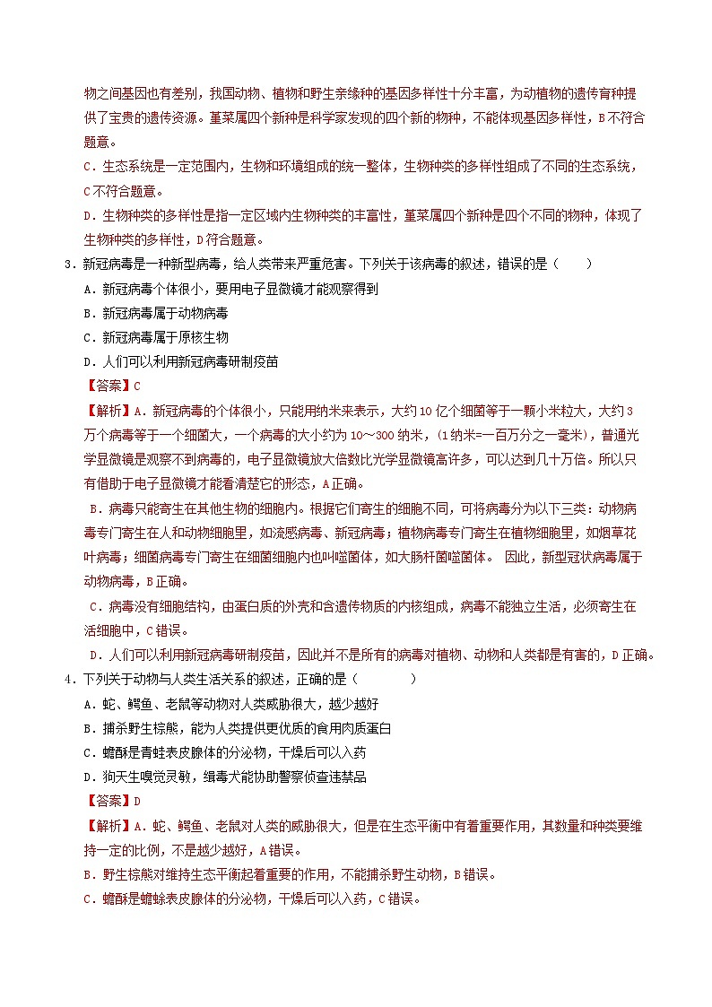 八年级生物第三次月考卷（全解全析）（陕西专用）第2页