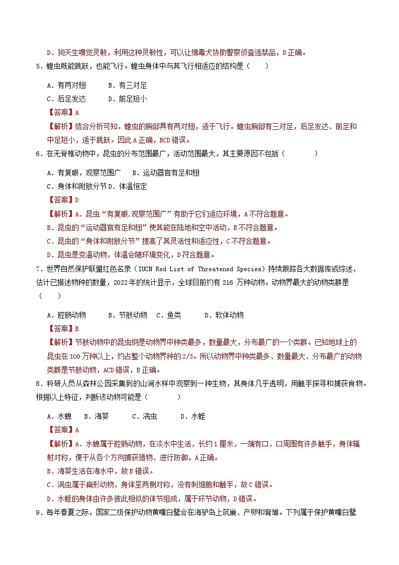 八年级生物第三次月考卷（全解全析）（陕西专用）第3页