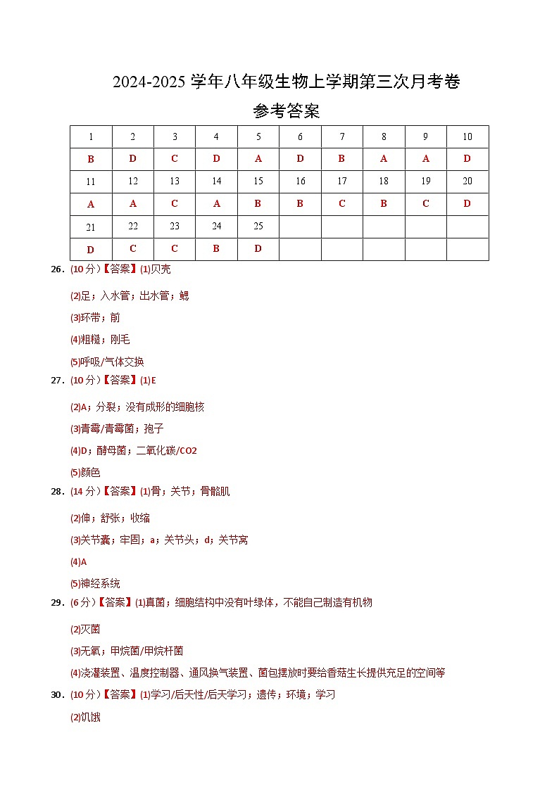 八年级生物第三次月考卷（参考答案）第1页