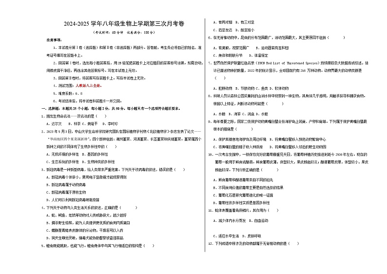 八年级生物第三次月考卷（考试版A3）【测试范围：人教版八上全册】（陕西专用）第1页