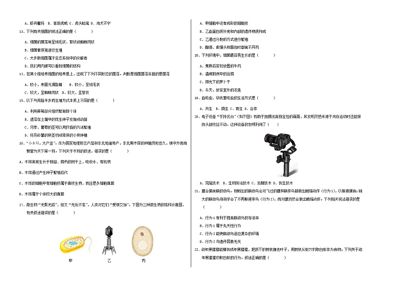 八年级生物第三次月考卷（考试版A3）【测试范围：人教版八上全册】（陕西专用）第2页