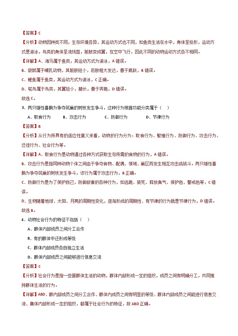 八年级生物第三次月考卷（全解全析）（北京版）第2页