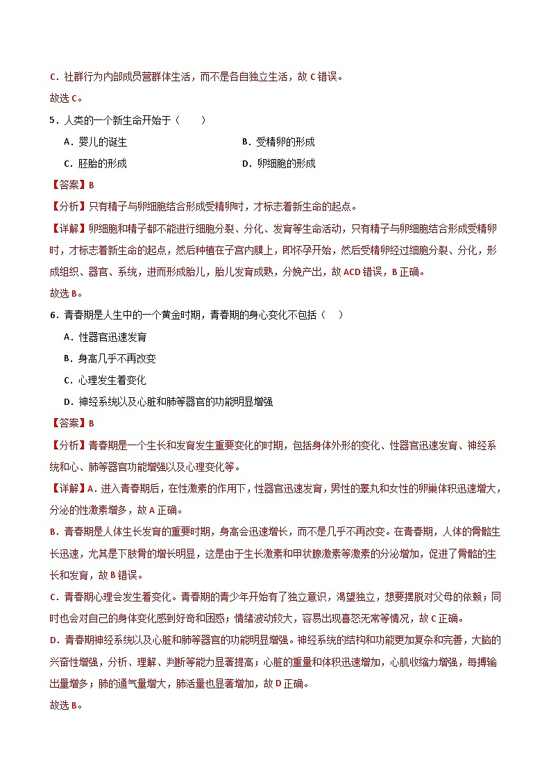 八年级生物第三次月考卷（全解全析）（北京版）第3页