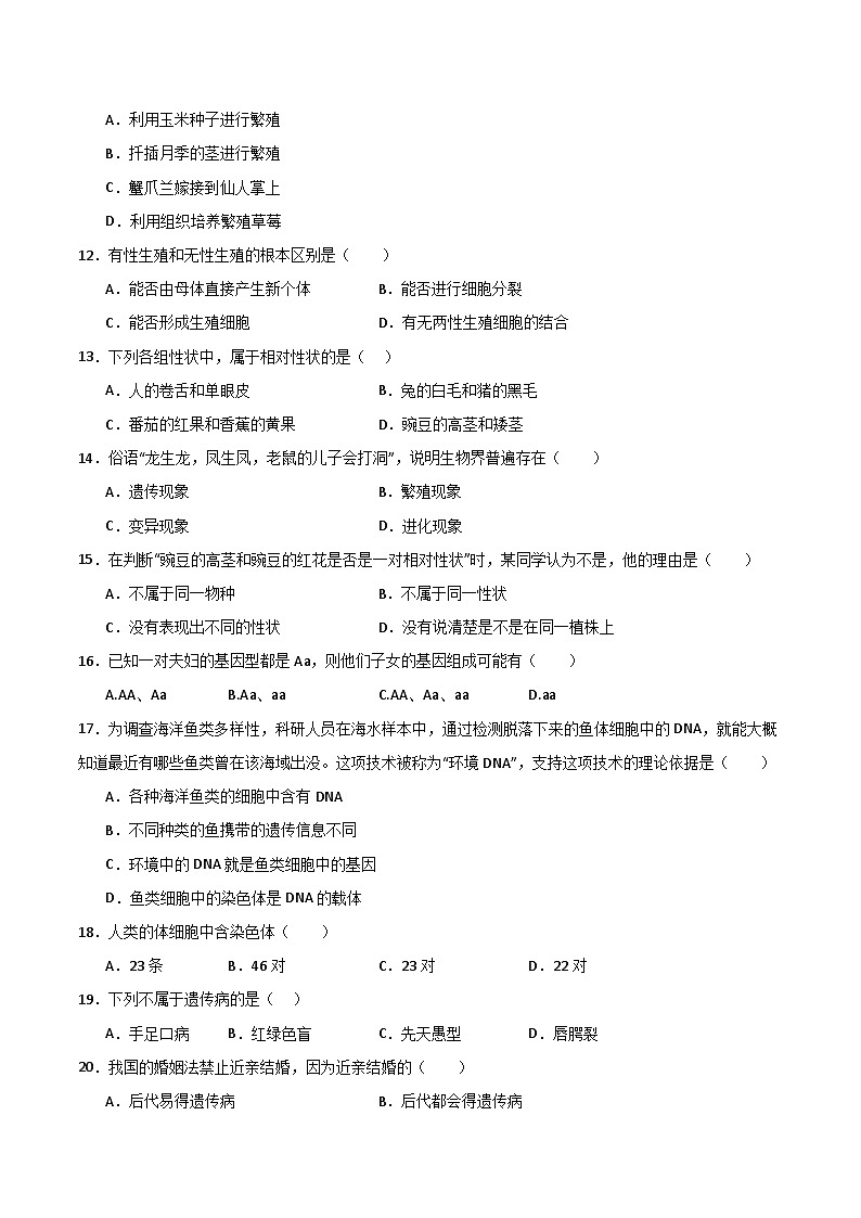 八年级生物第三次月考模拟卷【测试范围：第9~11章】（考试版A4）（北京版）第3页