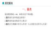 2024人教版生物七年级上册第二单元多种多样的生物第一章藻类与植物的类群2.1.1藻类、苔藓植物和蕨类植物教学课件ppt