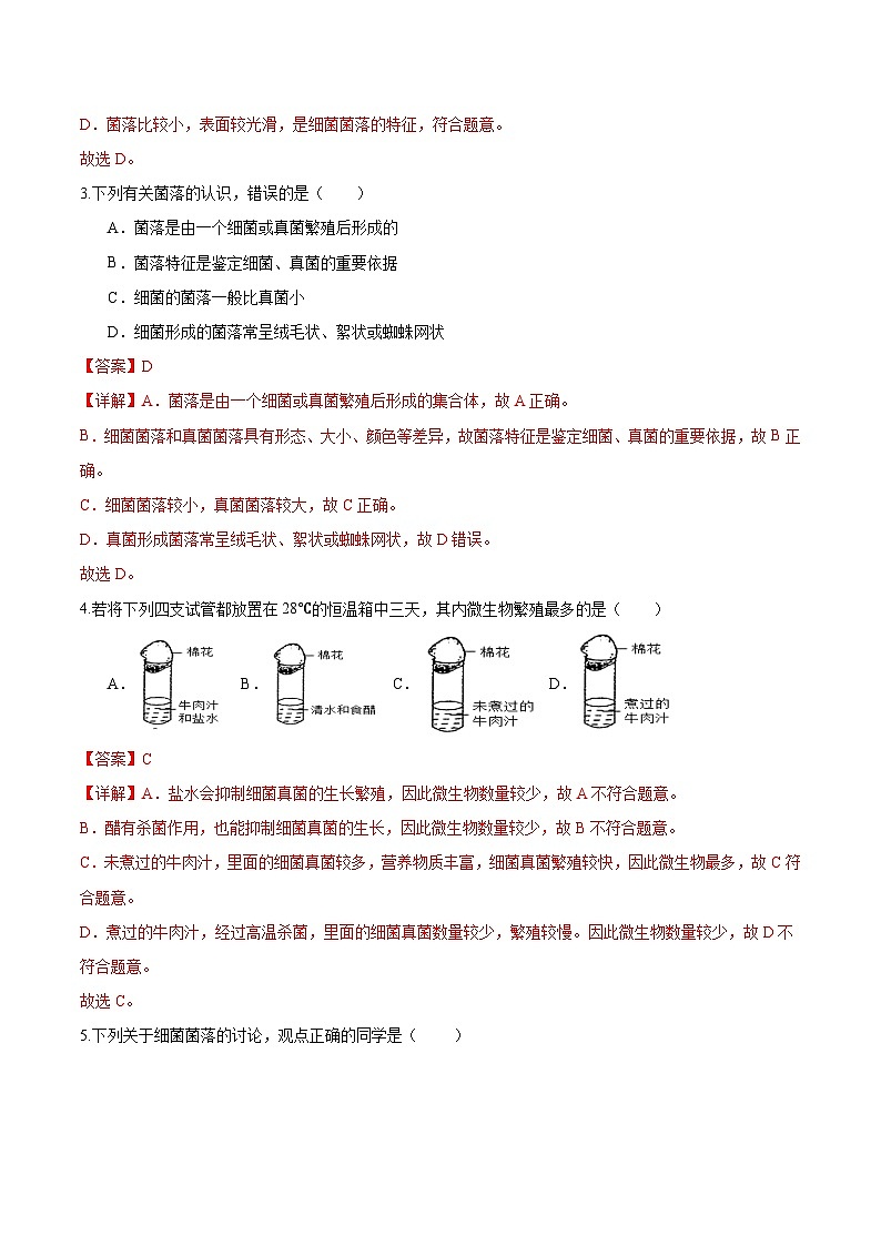 2.3.1 微生物的分布（分层培优练）（解析版）第2页