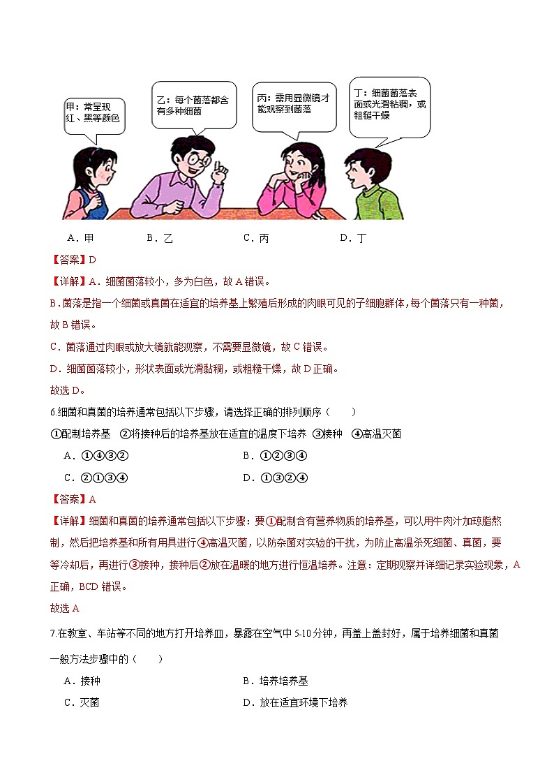 2.3.1 微生物的分布（分层培优练）（解析版）第3页