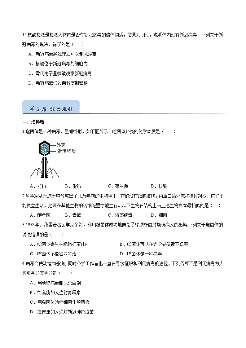 2.3.4 病毒（分层培优练）（原卷版）第3页