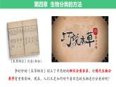 【人教版】七上生物  2.4.1 尝试对生物进行分类（课件+练习）