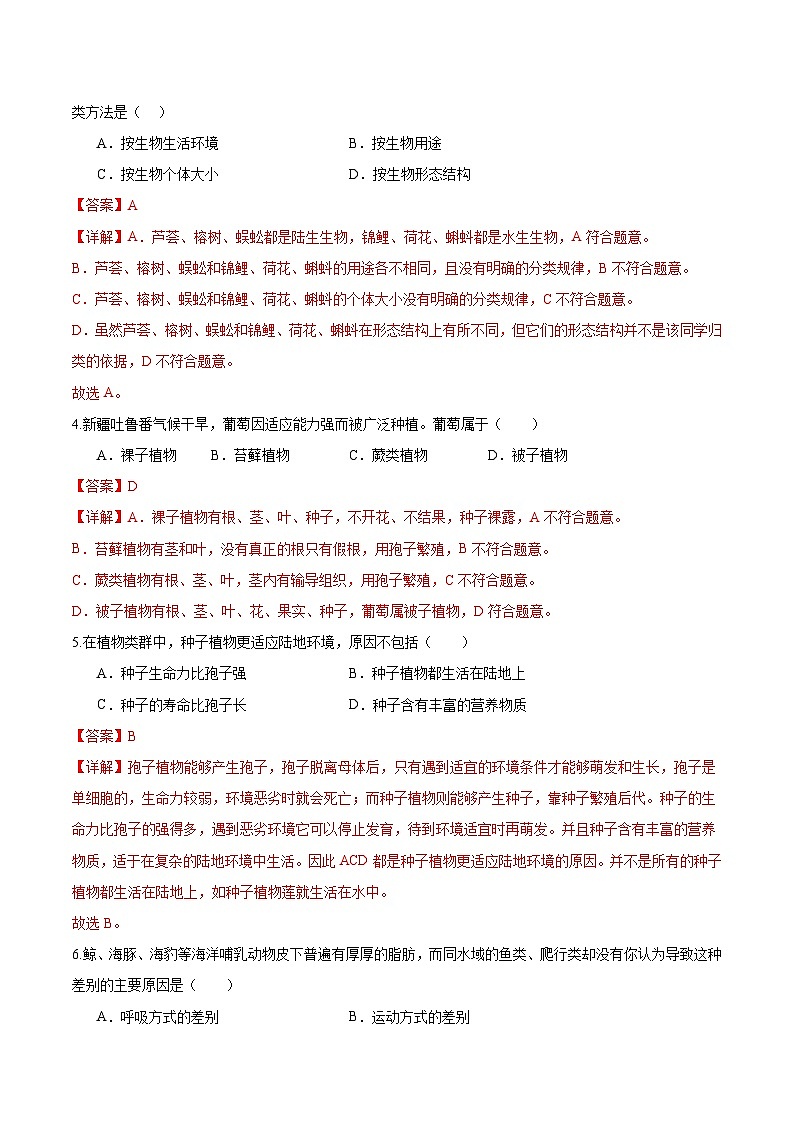2.4.1 尝试对生物进行分类（分层培优练）（解析版）第2页