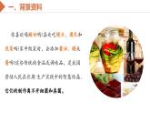 【人教版】七上生物  综合实践项目 利用细菌或真菌制作发酵食品（课件+练习）