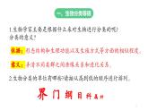 【人教版】七上生物  2.4.2 從種到界（課件+練習）