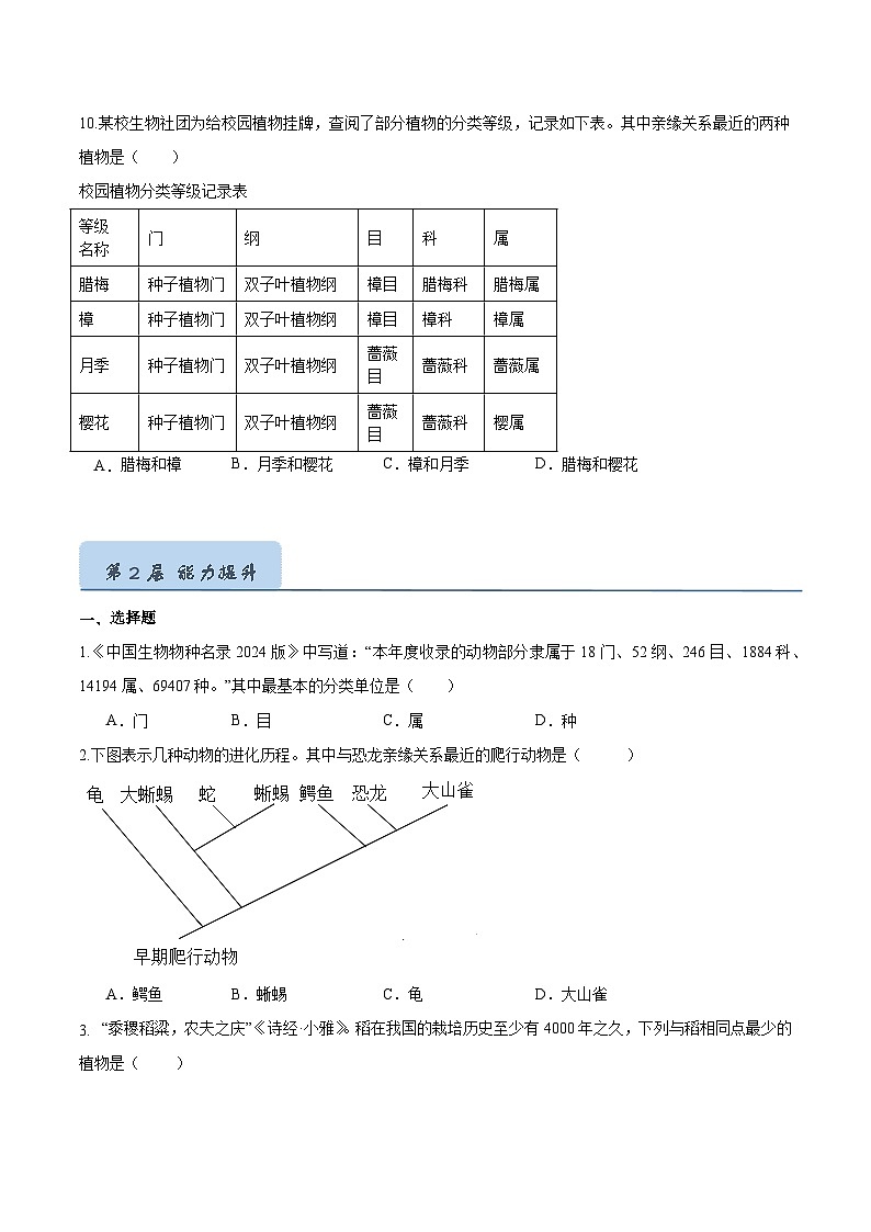2.4.2 从种到界（分层培优练）（原卷版）第3页