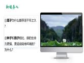 【人教版】七上生物  2.1.2 种子植物（课件+练习）
