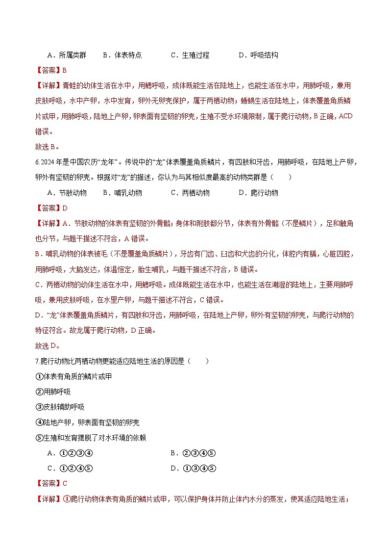 2.2.2 脊椎动物（二）两栖动物和爬行动物（分层培优练）（解析版）第3页