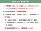 【人教版】七上生物  2.2.2 脊椎动物（三）鸟和哺乳动物（第1课时）（课件+练习）
