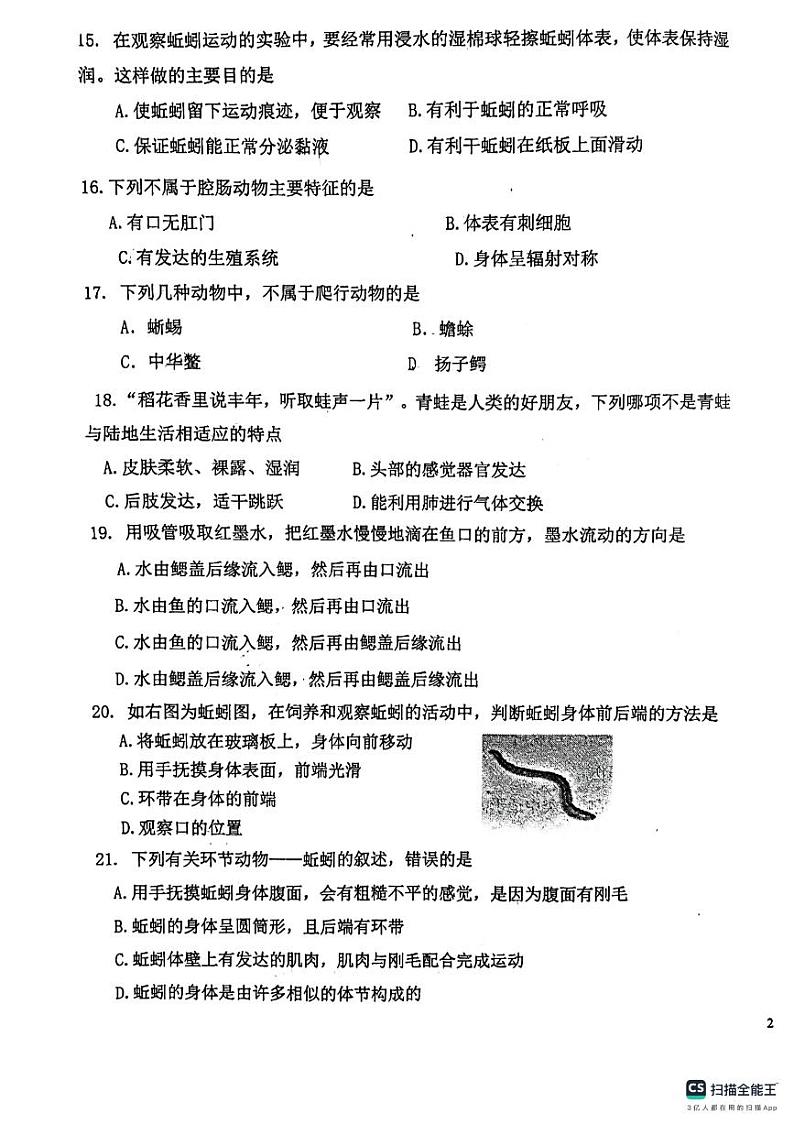 天津市西青区当城中学2024-2025学年八年级上学期期中考试生物试题第3页