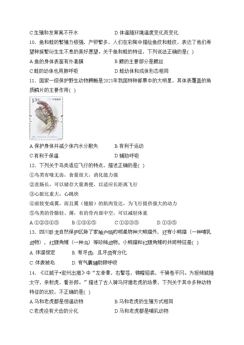 大同市第二中学2024-2025学年八年级上学期第一次月考生物试卷(含答案)第3页