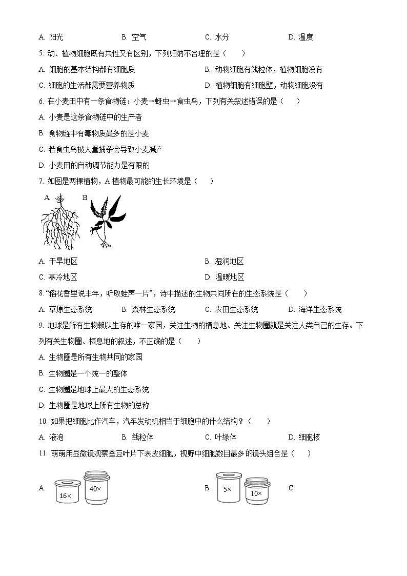 湖南省怀化市通道县2024-2025学年七年级上学期期中生物试题（原卷版）-A4第2页