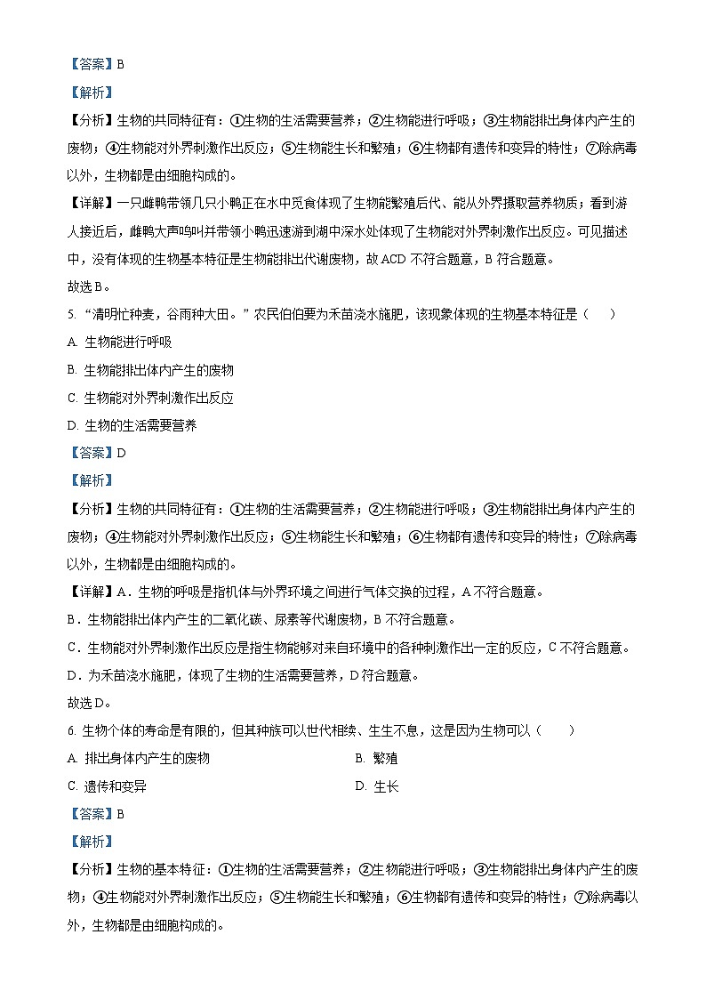 湖南省湘西州花垣县2024-2025学年七年级上学期期中生物试题（解析版）-A4第3页