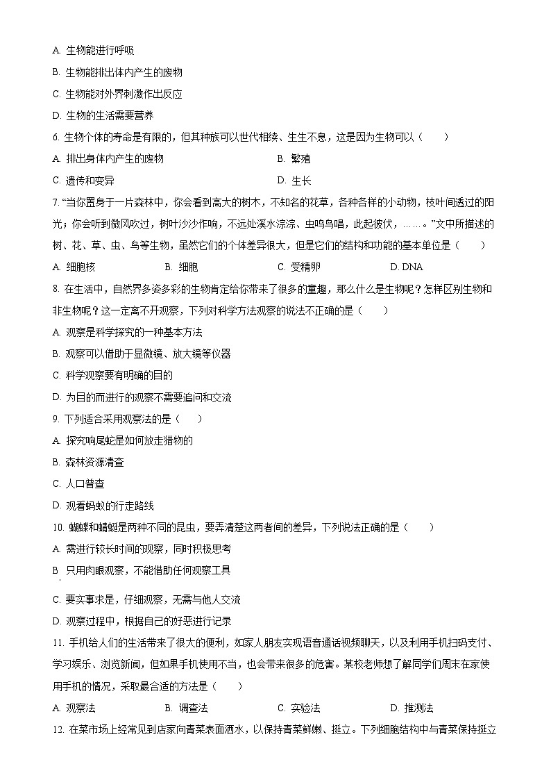 湖南省湘西州花垣县2024-2025学年七年级上学期期中生物试题（原卷版）-A4第2页