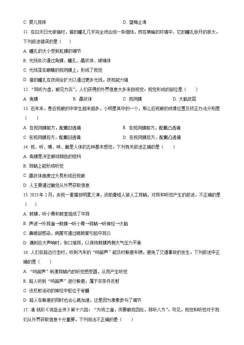 陕西省安康市汉滨高级中学2024-2025学年八年级上学期期中生物学试题（原卷版）-A4第3页