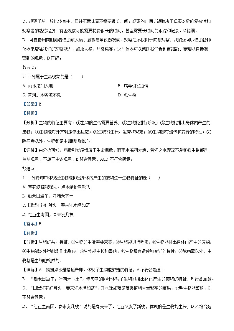 湖南省长沙市开福区青竹湖湘一外国语学校2024-2025学年七年级上学期期中生物学试题（解析版）-A4第2页