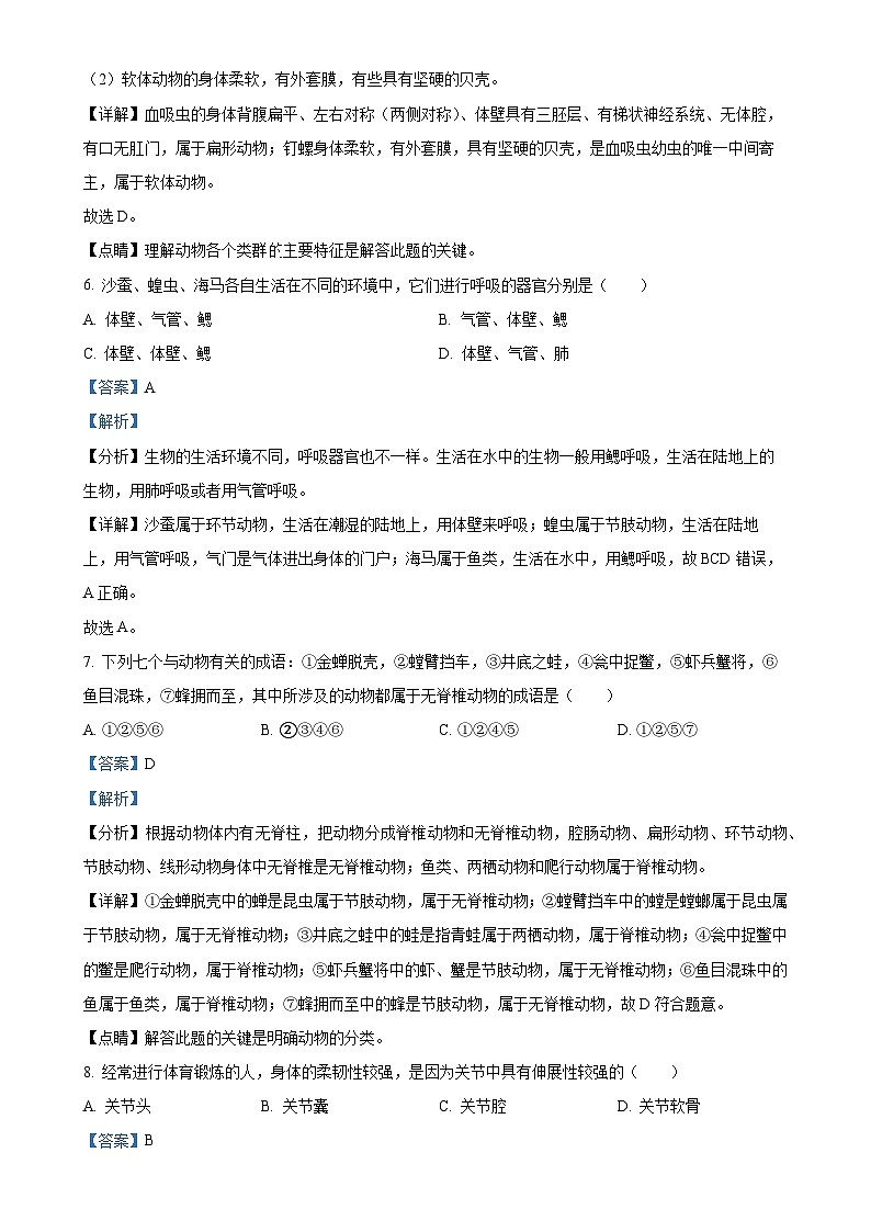 福建省厦门市湖滨中学2024-2025学年八年级上学期期中生物学试题（解析版）-A4第3页