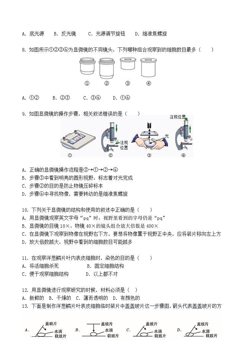 眉山天府新区2024-2025学年七年级半期检测生物试卷第2页