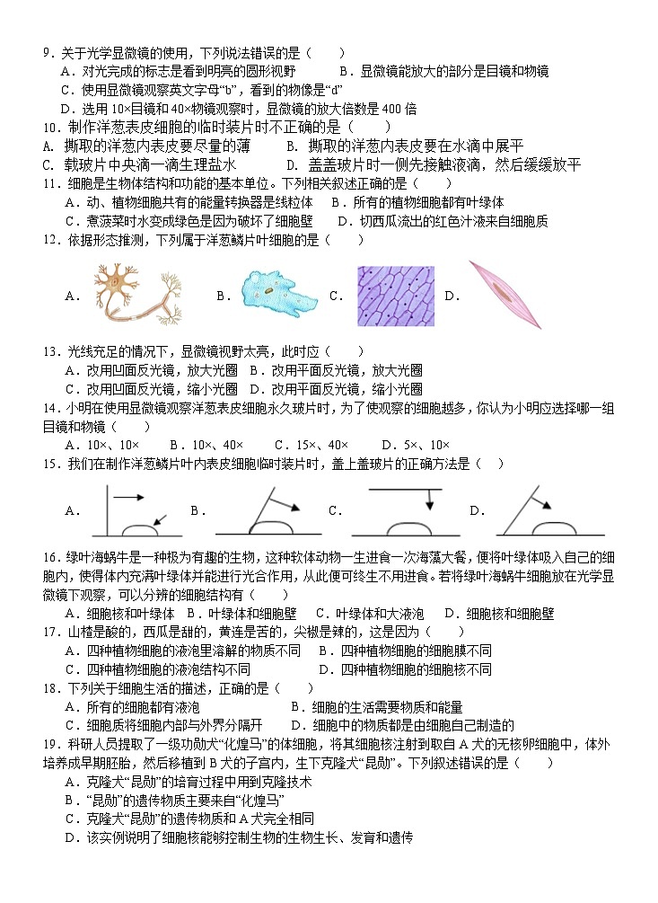 仁寿县2027届七年级半期检测生物试题第2页
