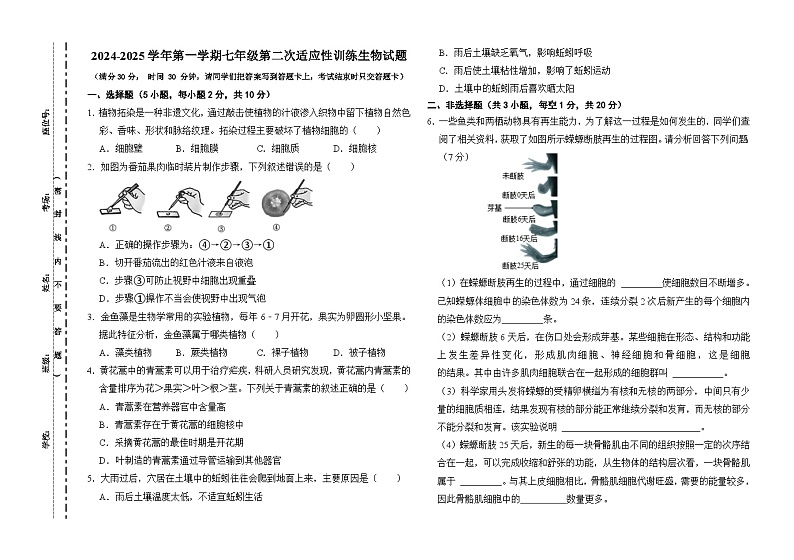 2024-2025学年第一学期七年级生物联考卷第1页