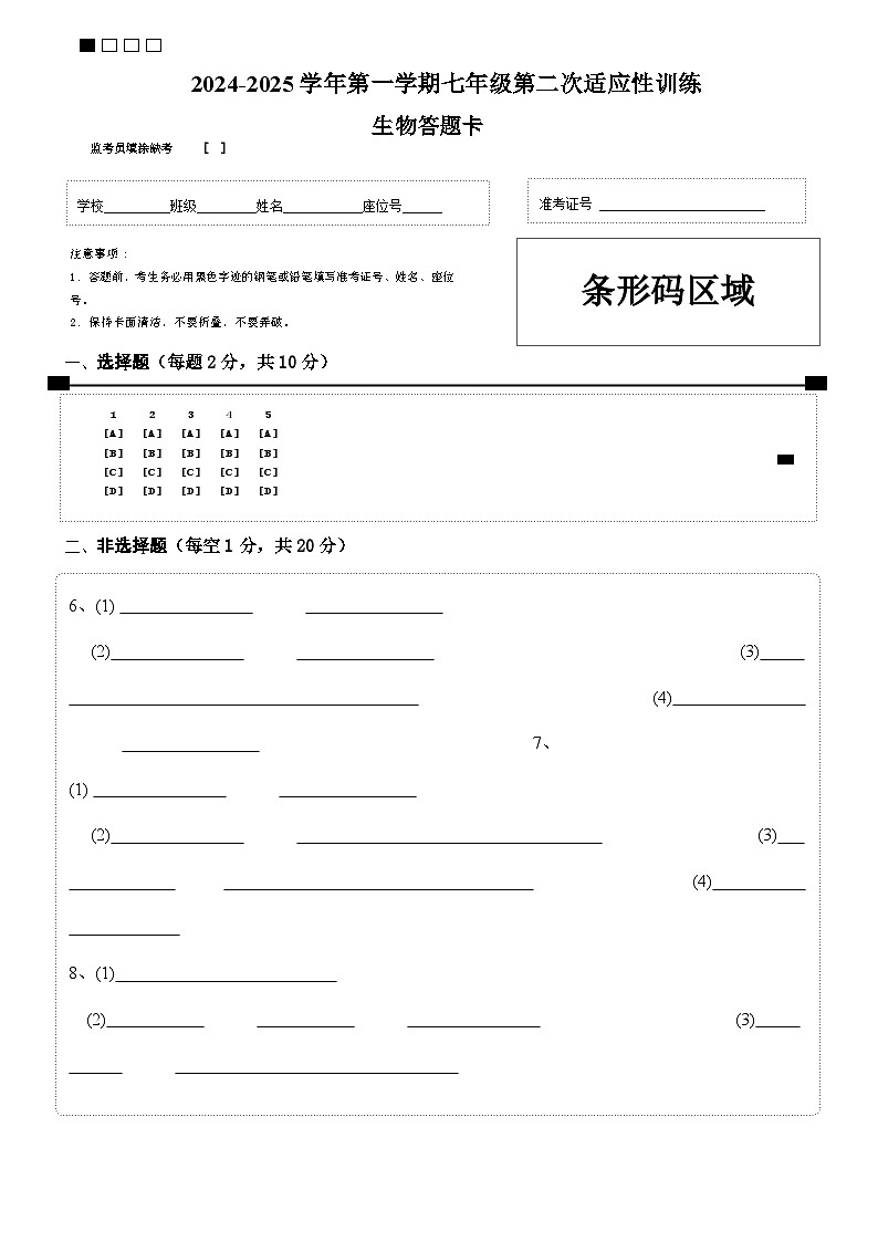 生物答题卡第1页