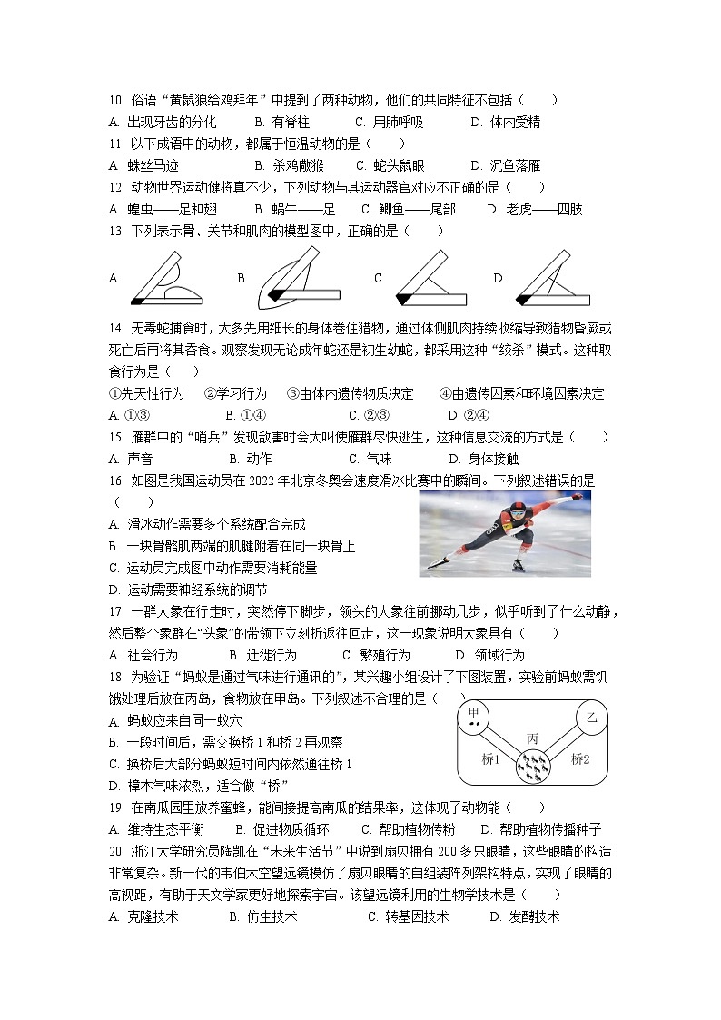河南省信阳市新县2024-2025学年八年级上学期期中质量监测生物试卷第2页