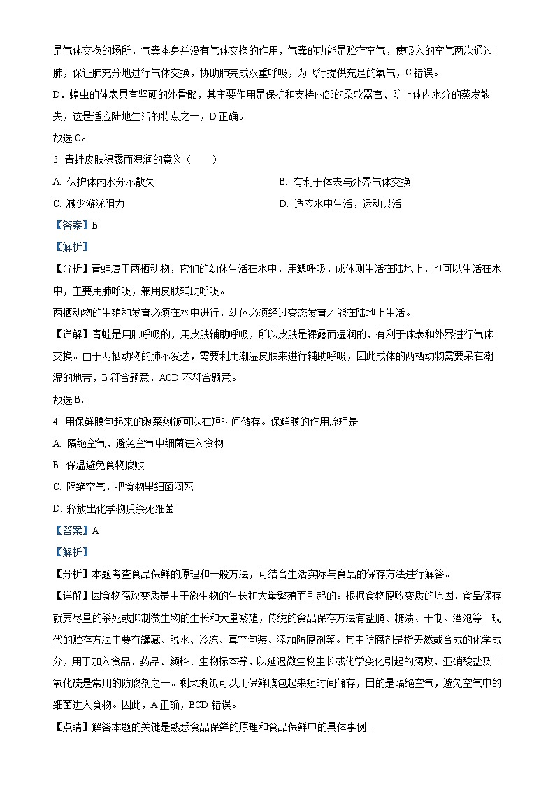 辽宁省锦州市黑山县2024-2025学年八年级上学期期中生物学试题（解析版）-A4第2页